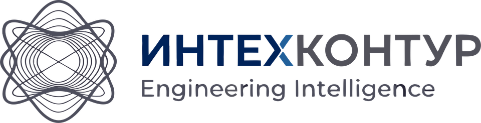 ИНТЕХКОНТУР — Engineering Intelligence
